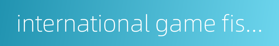 international game fish association的同义词