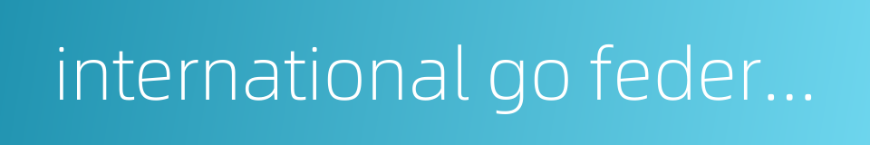 international go federation的同义词