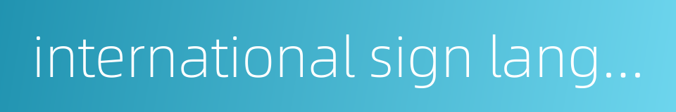 international sign language的同义词