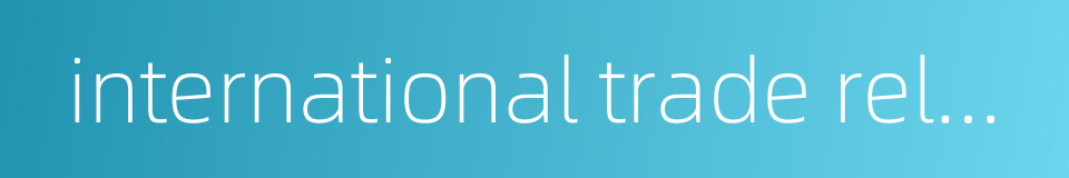 international trade relations的同义词