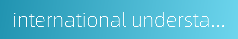 international understanding的同义词