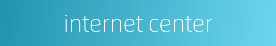 internet center的同义词
