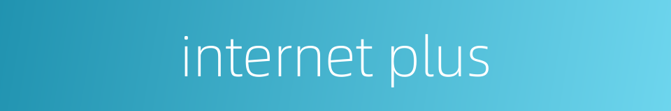 internet plus的同义词