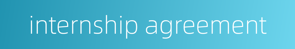 internship agreement的同义词