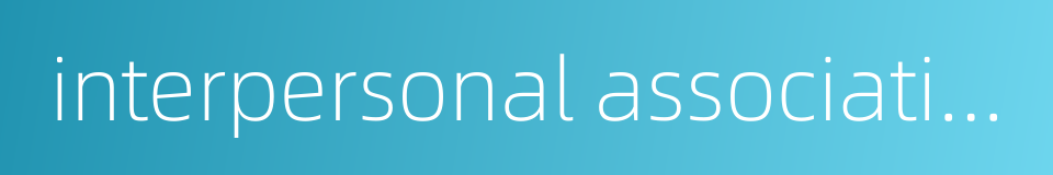 interpersonal association的同义词
