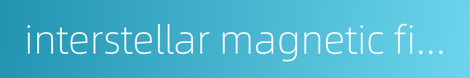 interstellar magnetic field的同义词