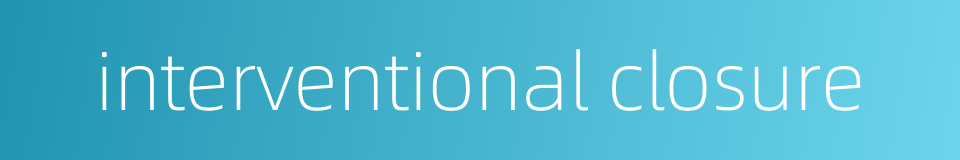 interventional closure的同义词