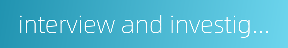 interview and investigation的同义词