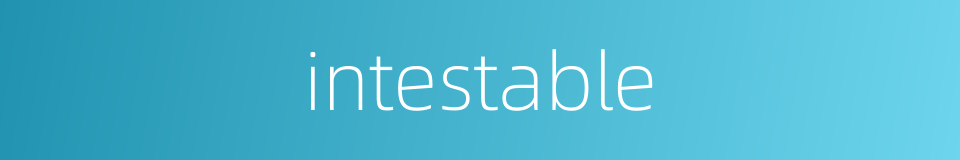 intestable的同义词
