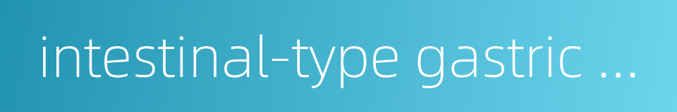 intestinal-type gastric cancer的同义词