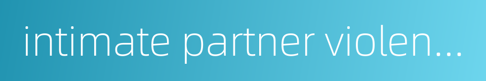 intimate partner violence的同义词