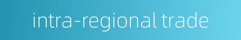 intra-regional trade的同义词