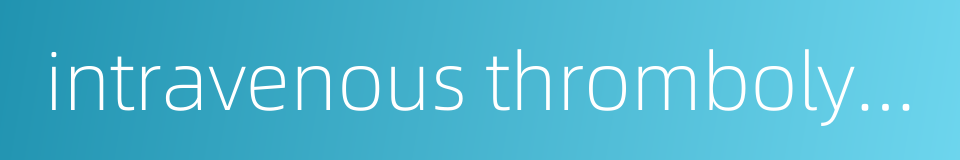intravenous thrombolysis的同义词