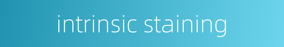 intrinsic staining的同义词
