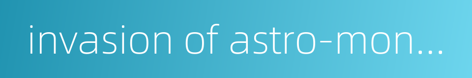 invasion of astro-monster的同义词