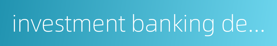 investment banking department的同义词