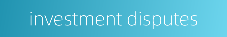 investment disputes的同义词