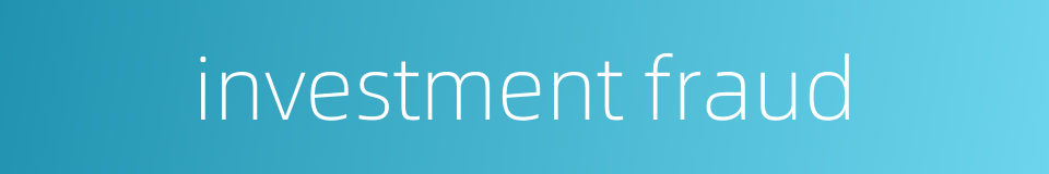 investment fraud的同义词