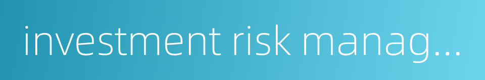 investment risk management的同义词