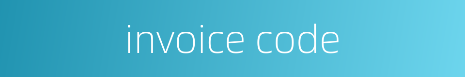 invoice code的同义词