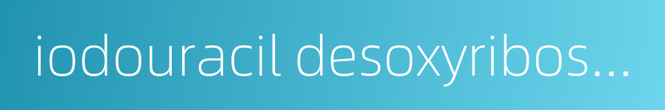 iodouracil desoxyriboside的同义词
