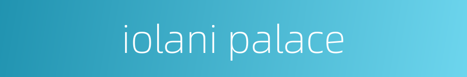iolani palace的同义词