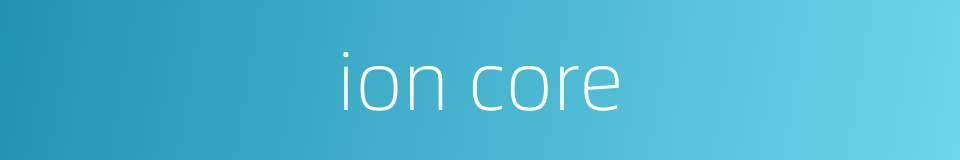 ion core的同义词