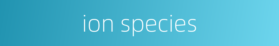ion species的同义词