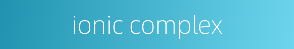 ionic complex的同义词