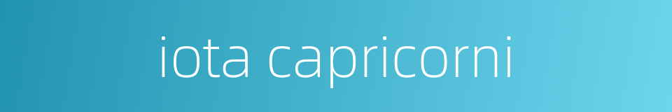 iota capricorni的同义词