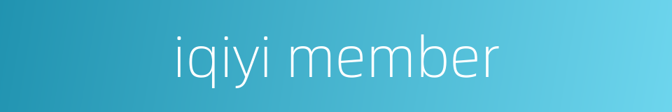 iqiyi member的同义词