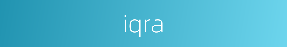iqra的同义词