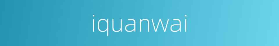 iquanwai的同义词