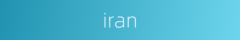 iran的同义词