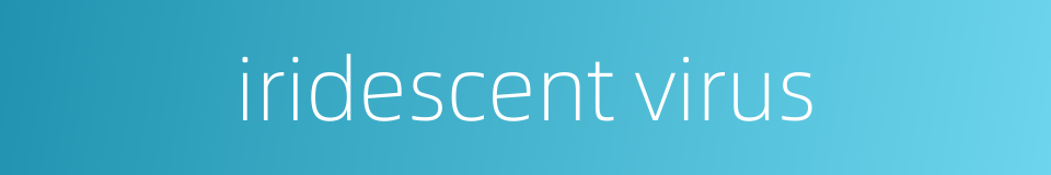 iridescent virus的同义词