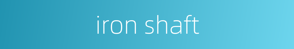 iron shaft的同义词
