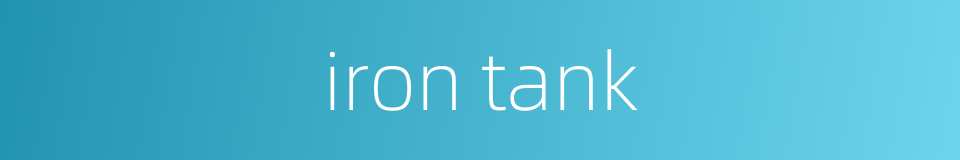 iron tank的同义词