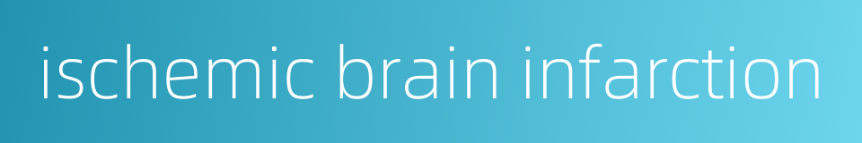 ischemic brain infarction的同义词