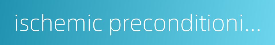 ischemic preconditioning的同义词