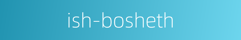 ish-bosheth的同义词