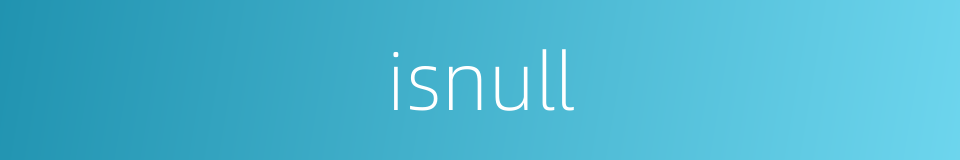 isnull的同义词