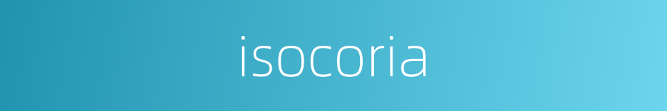 isocoria的同义词
