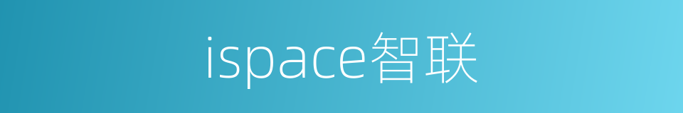 ispace智联的同义词