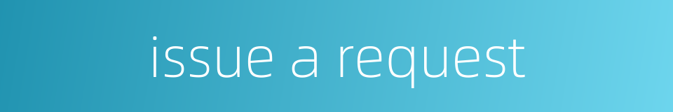 issue a request的同义词