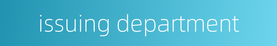 issuing department的同义词