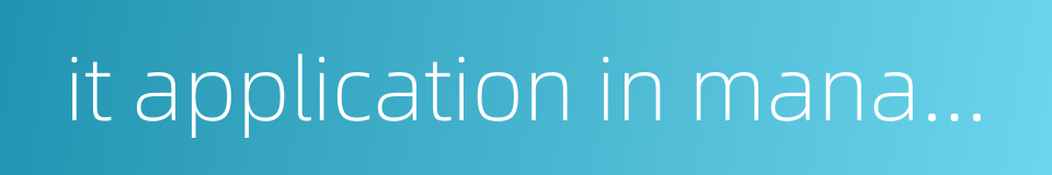 it application in management的同义词