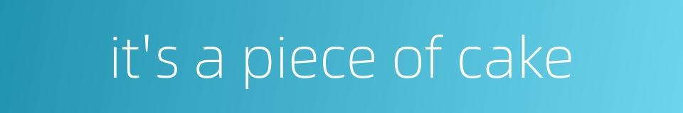 it's a piece of cake的同义词