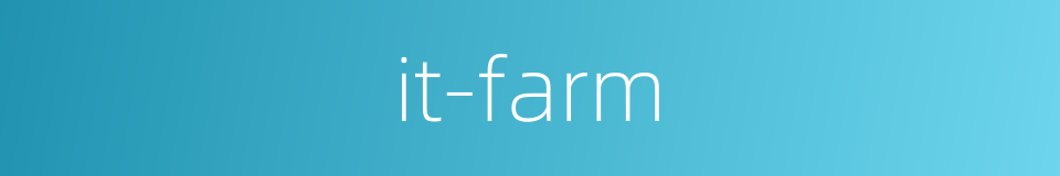 it-farm的同义词