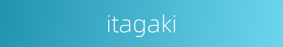 itagaki的同义词