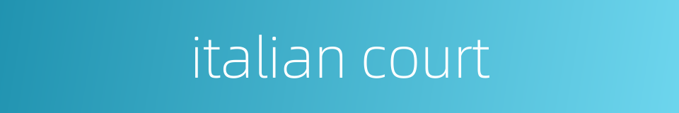 italian court的同义词